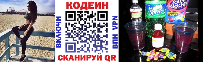 Кодеиновый сироп Lean Purple Drank Игра